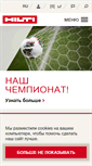 Mobile Screenshot of hilti.ru