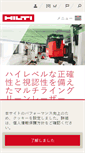 Mobile Screenshot of hilti.co.jp
